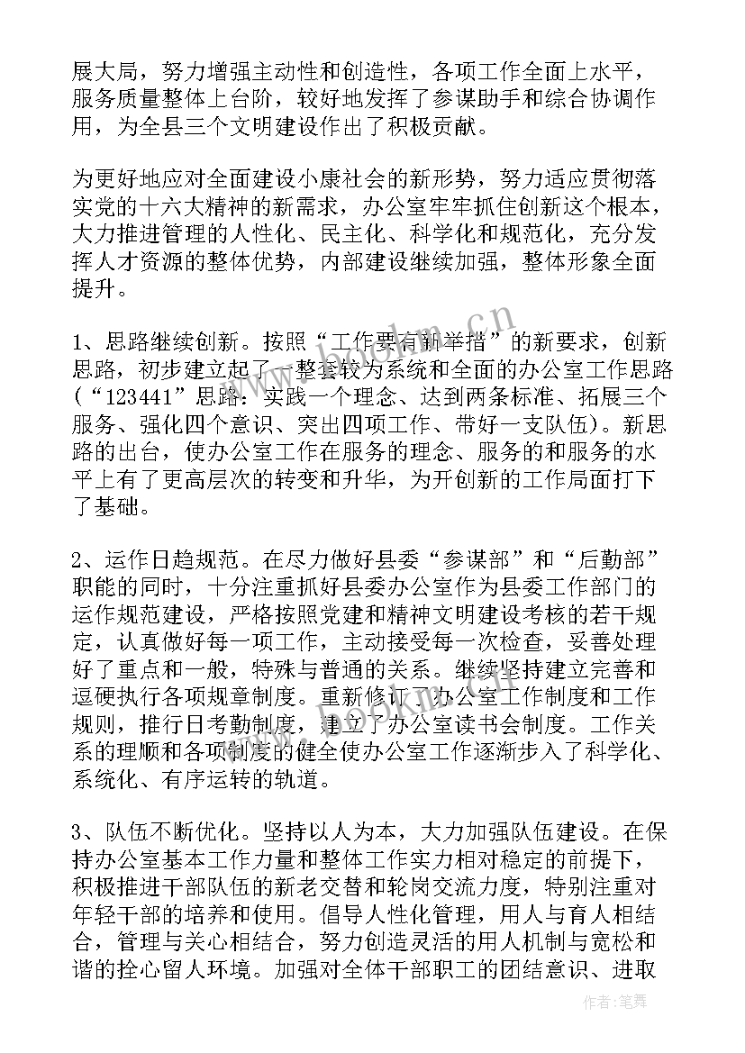 最新干部年度工作总结 干部工作总结(优质6篇)