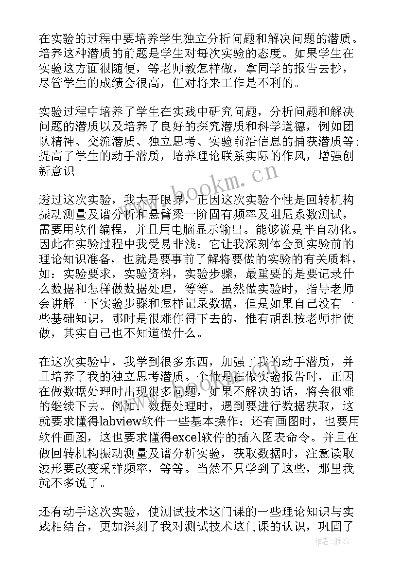 2023年实验报告心得体会 万能实验报告心得体会(实用5篇)