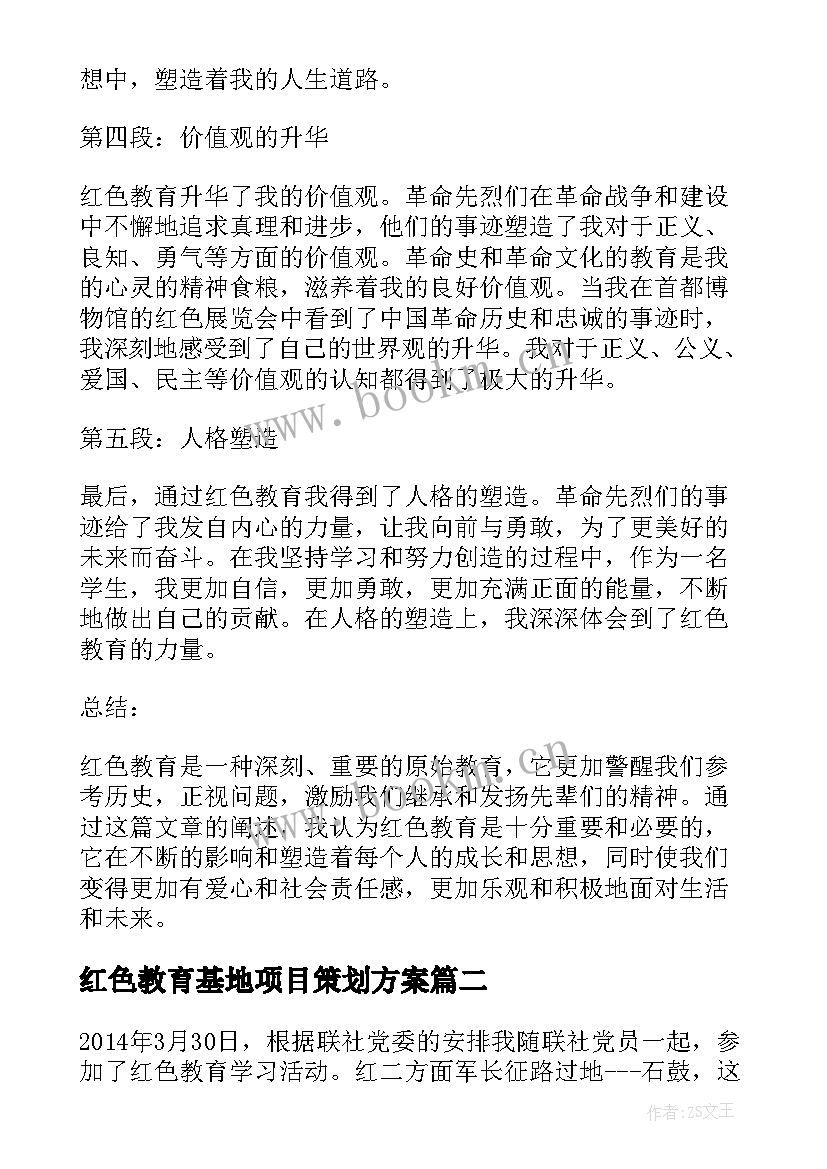 2023年红色教育基地项目策划方案(大全8篇)