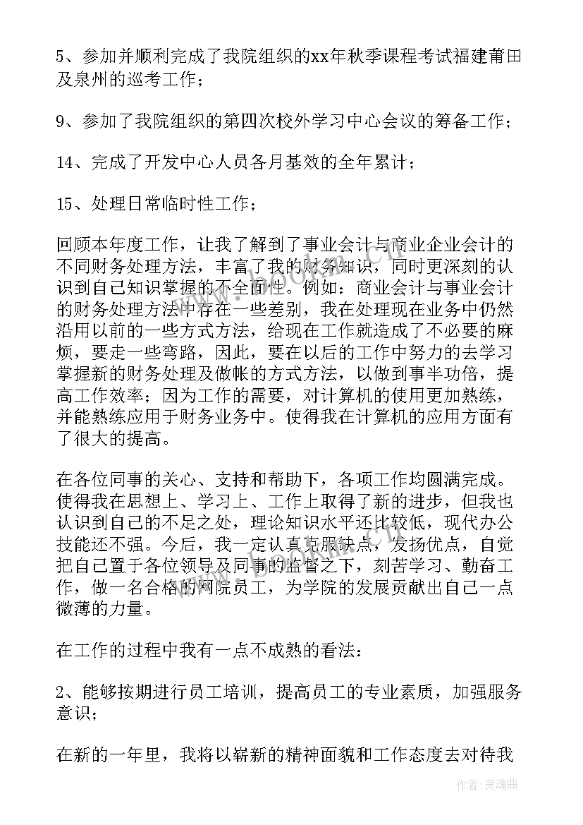 2023年办公室财务人员个人工作总结(通用10篇)