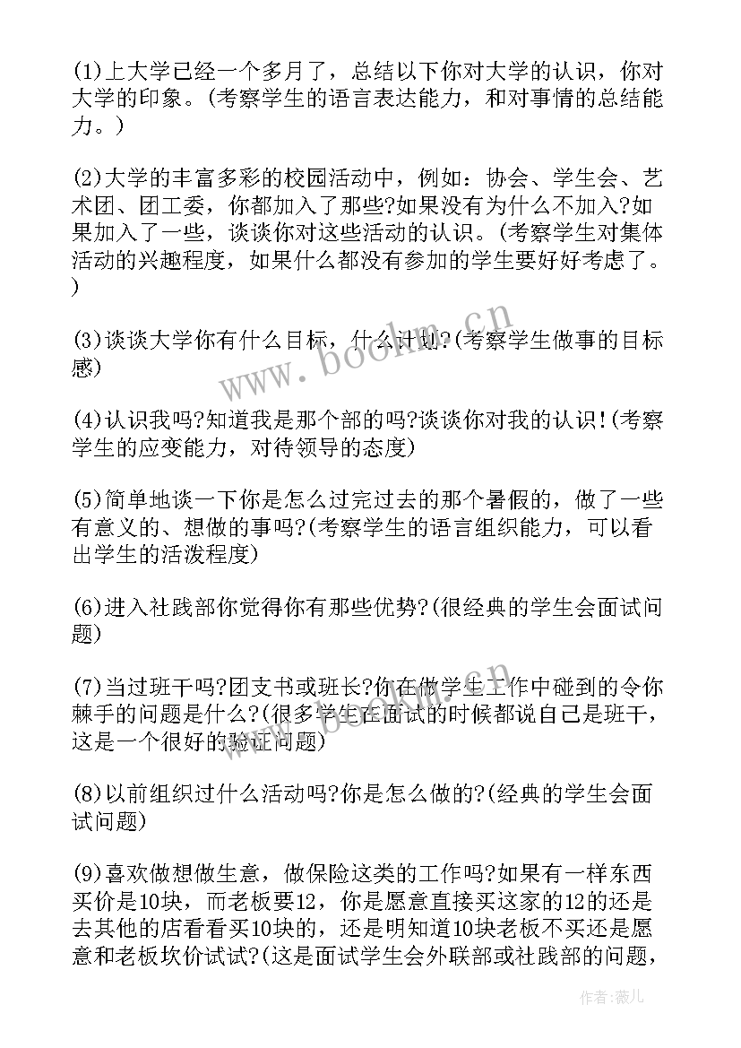 2023年大学带班面试自我介绍 大学学生会面试常见问题及答案(实用5篇)