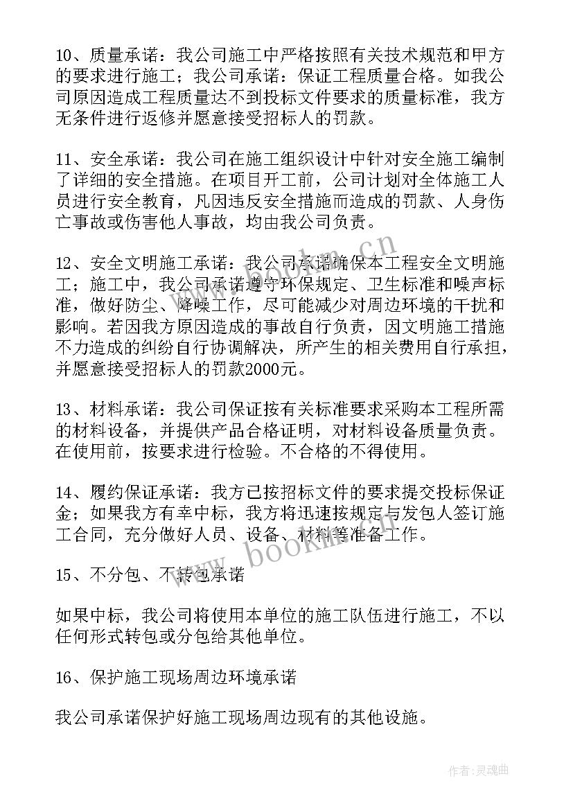 最新服务方案承诺及相关措施(大全5篇)