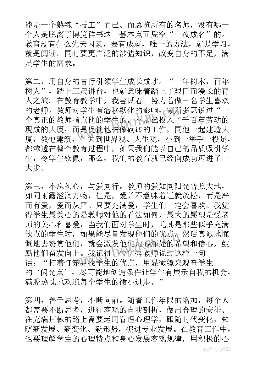 教师两会心得(优质7篇)