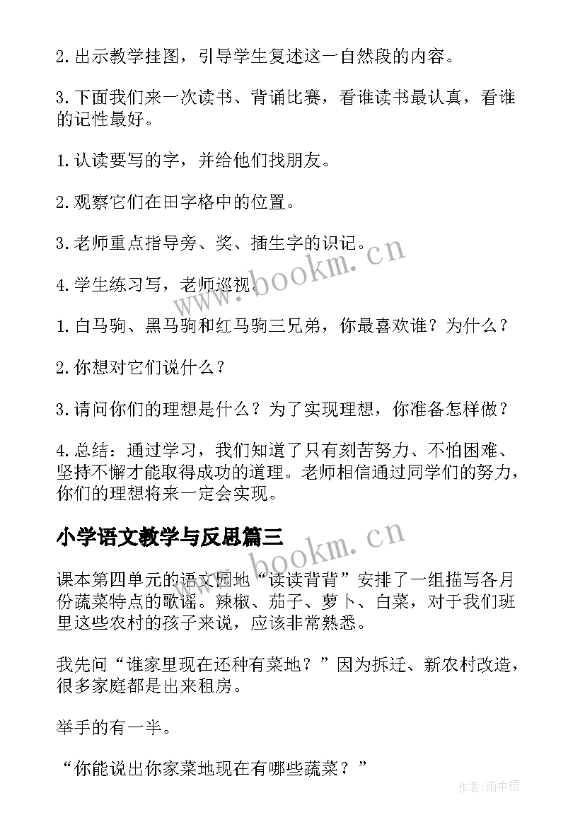 2023年小学语文教学与反思 小学语文教学反思(通用10篇)