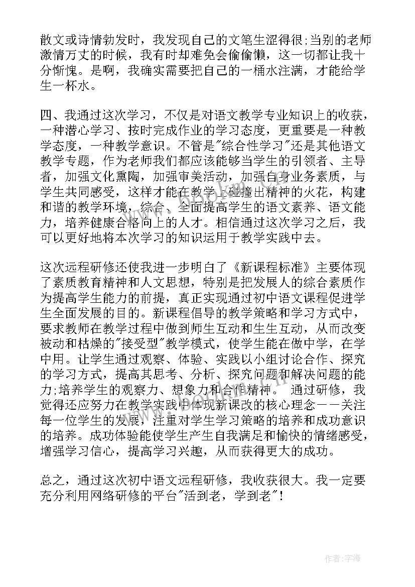 最新初中语文网络研修总结与反思(精选6篇)