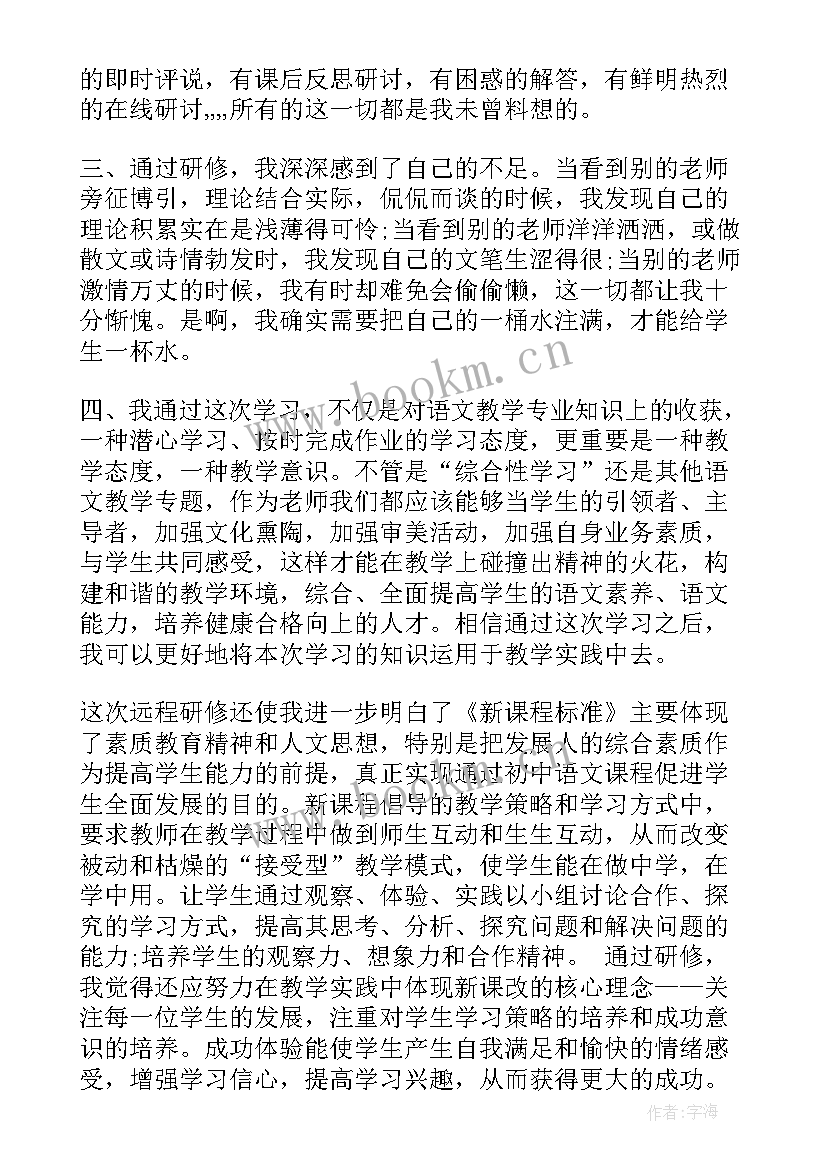 最新初中语文网络研修总结与反思(精选6篇)
