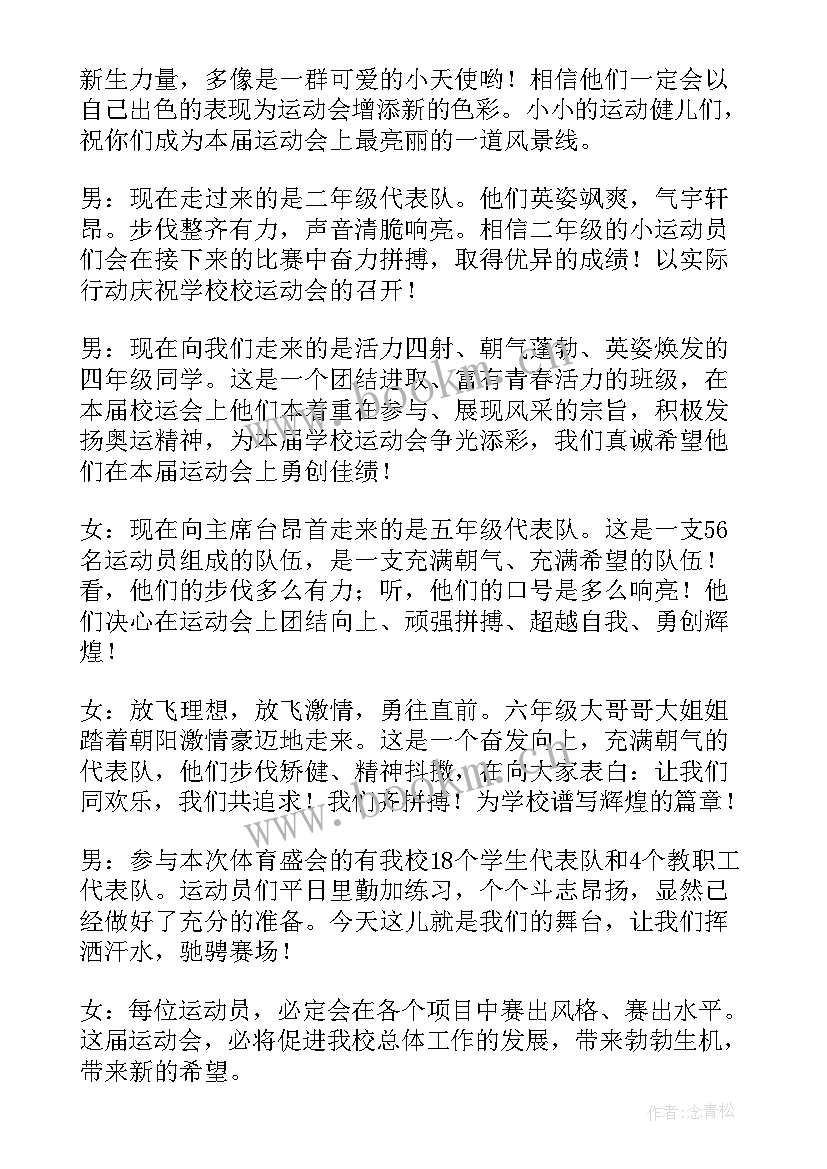 2023年春季运动会的开幕式 春季运动会开幕式主持手稿(模板10篇)