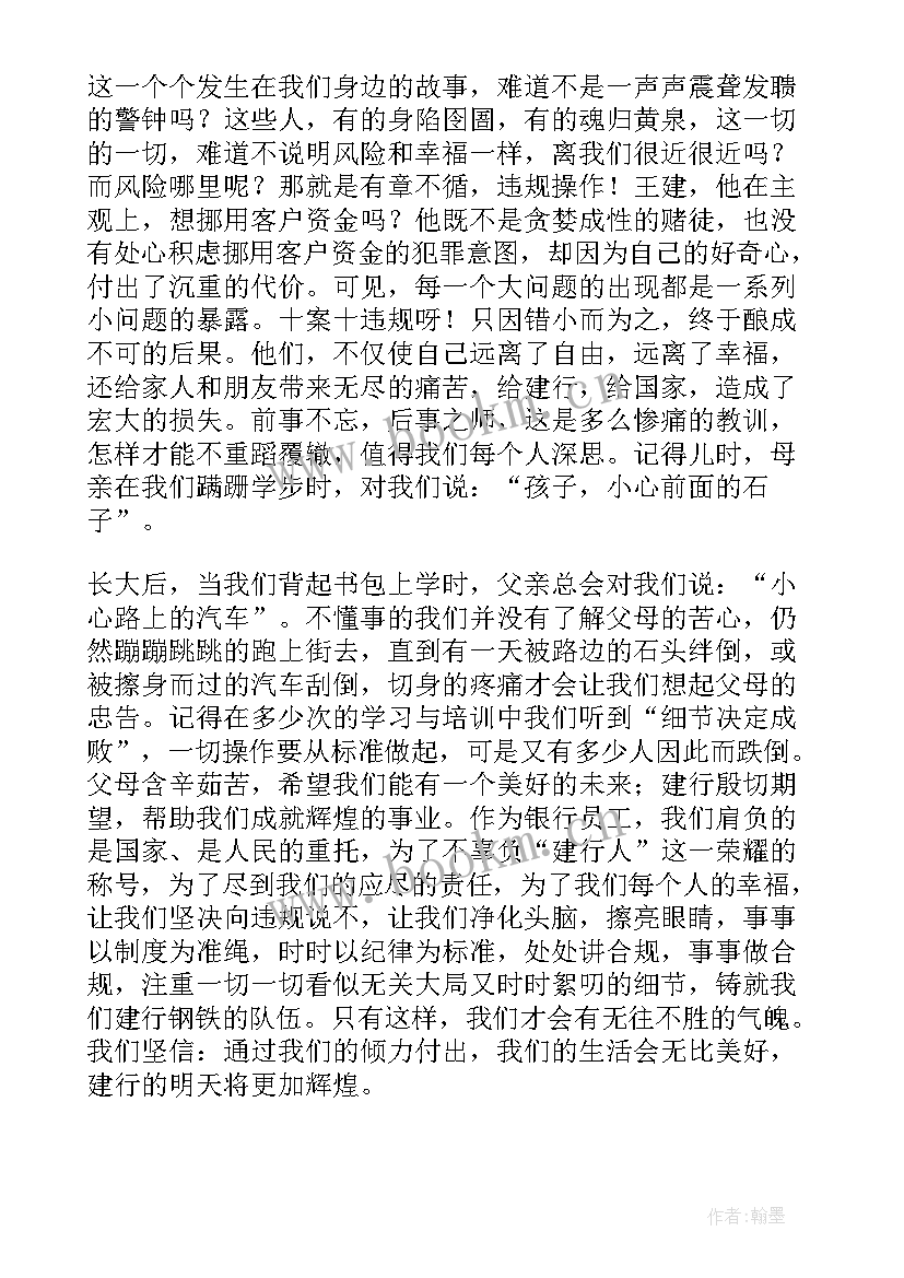 银行合规心得体会短文(优秀8篇)