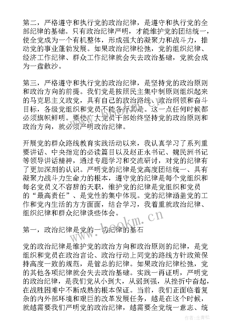 2023年党员教师纪律教育心得体会(通用5篇)