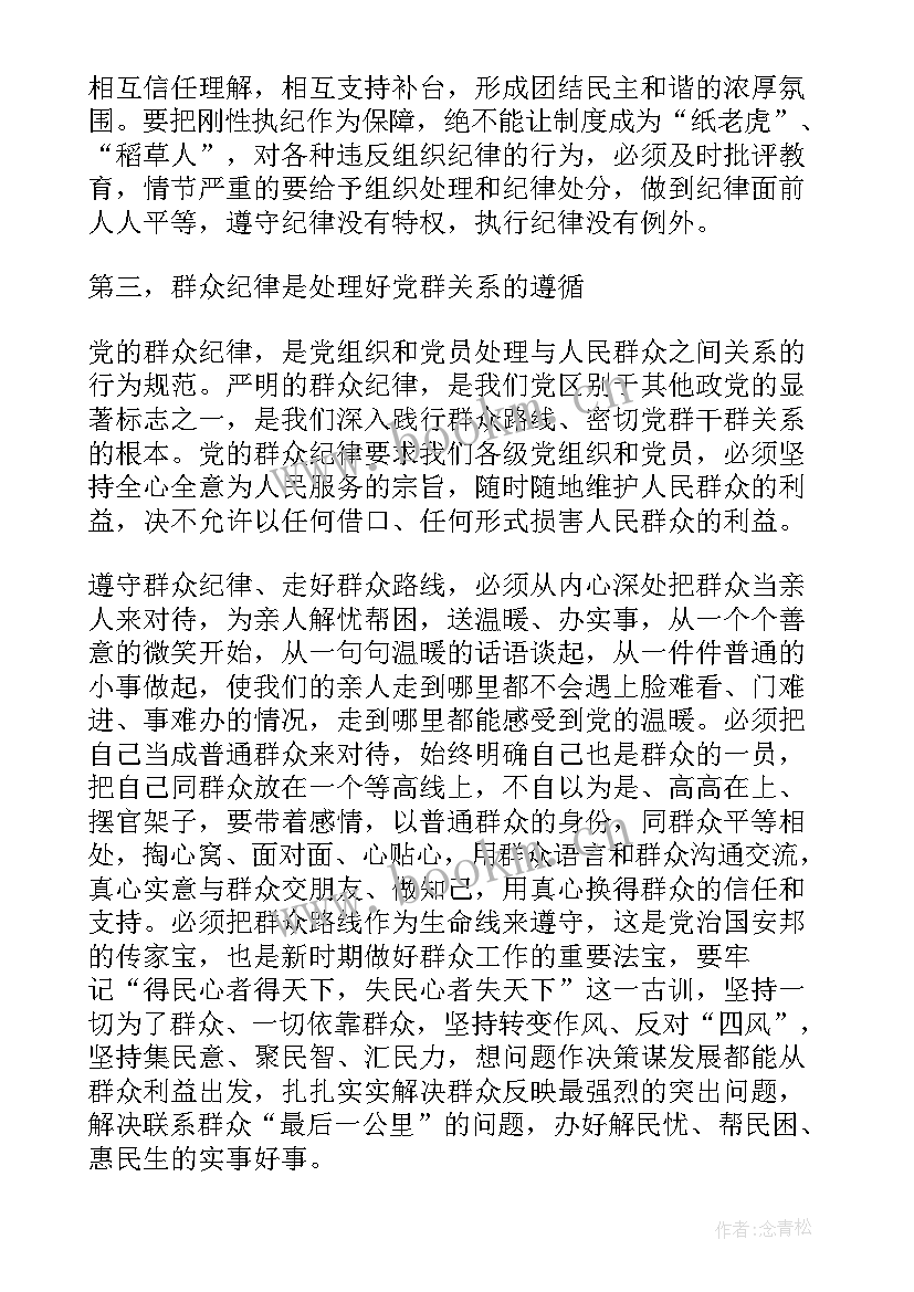 2023年党员教师纪律教育心得体会(通用5篇)