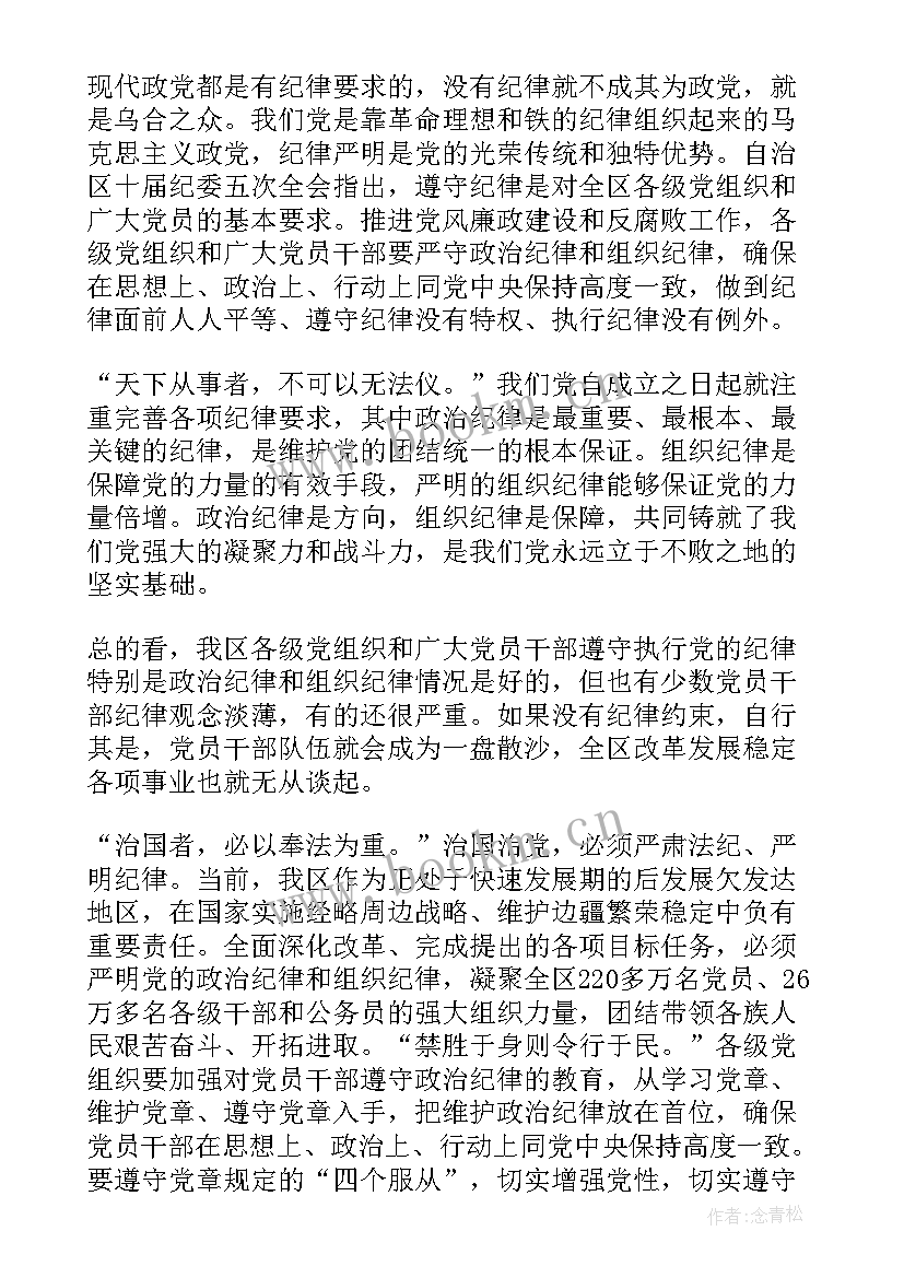 2023年党员教师纪律教育心得体会(通用5篇)