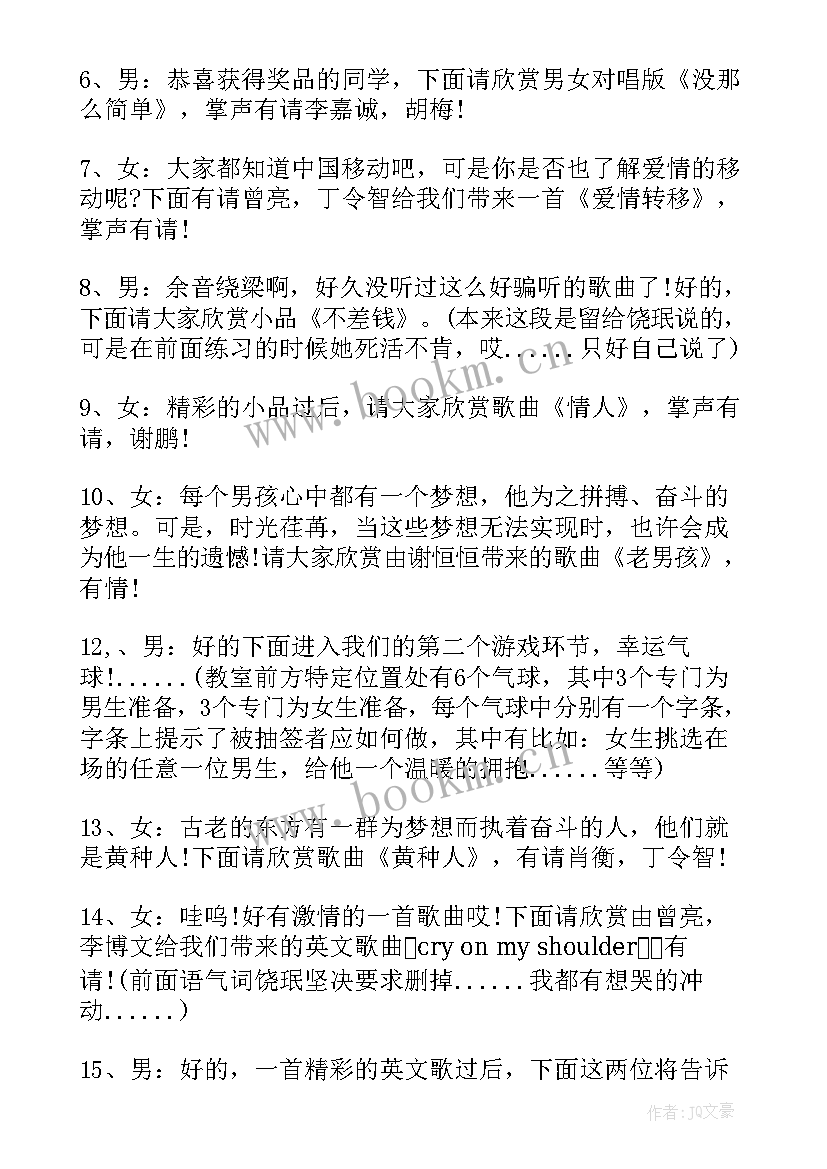 2023年元旦班会活动主持稿 小学班级元旦庆祝活动主持词(大全5篇)