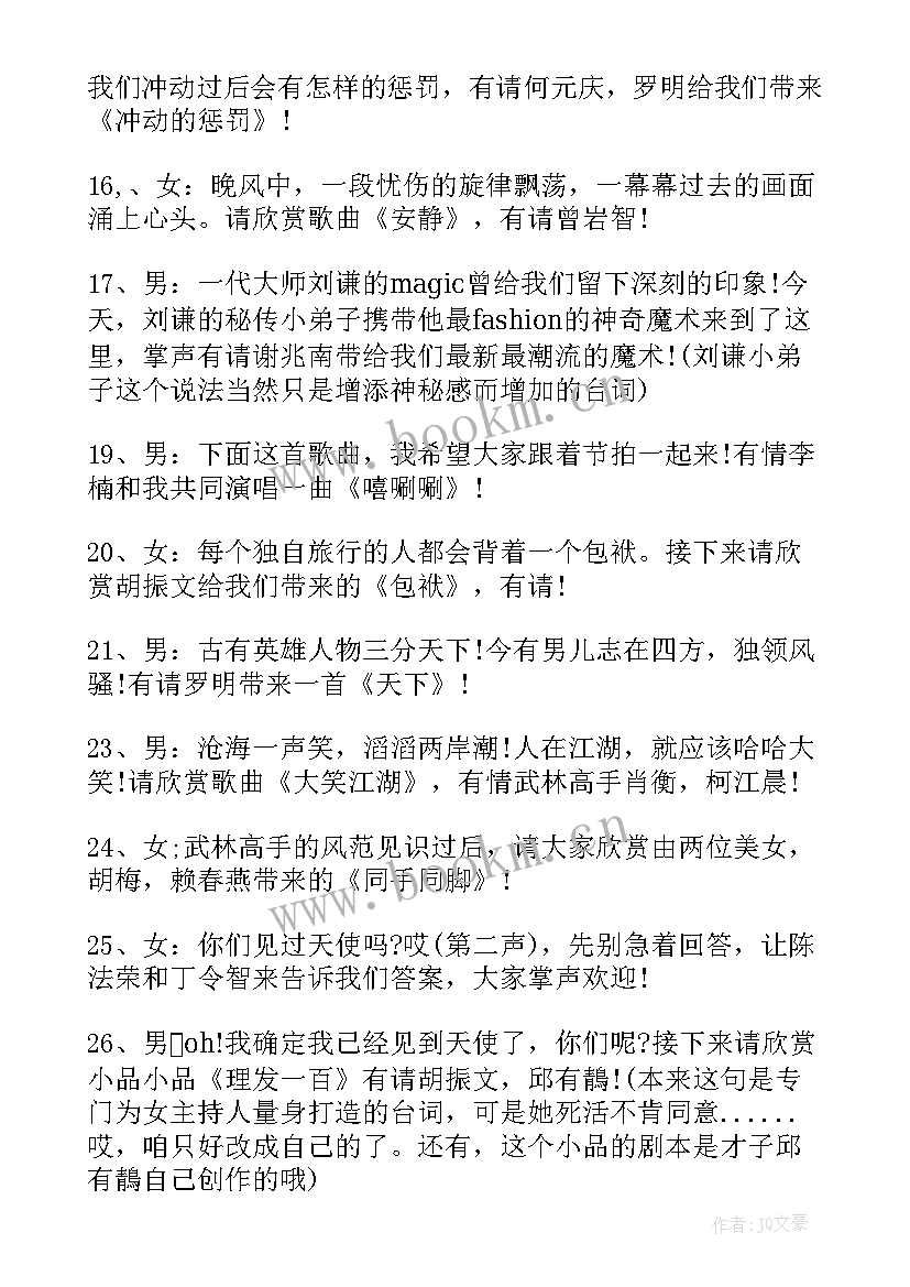 2023年元旦班会活动主持稿 小学班级元旦庆祝活动主持词(大全5篇)