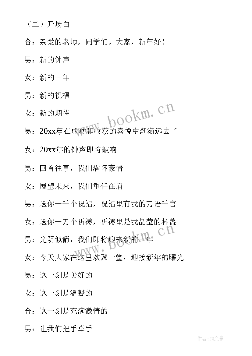 2023年元旦班会活动主持稿 小学班级元旦庆祝活动主持词(大全5篇)