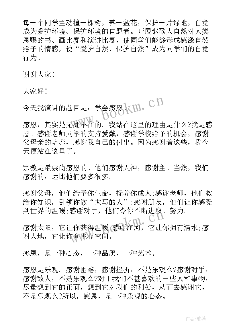 2023年感恩母校国旗下讲话稿 感恩国旗下讲话稿(模板5篇)