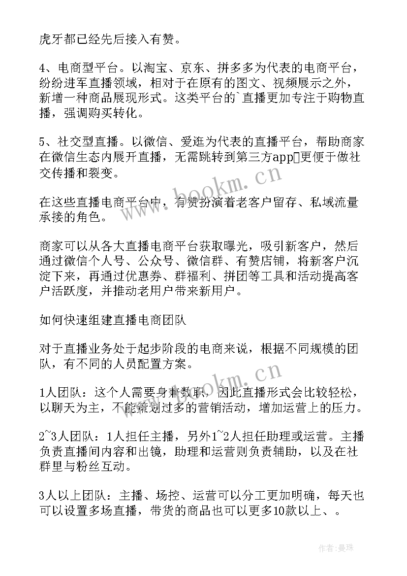 溪木源ceo 娱乐直播间运营方案(通用5篇)