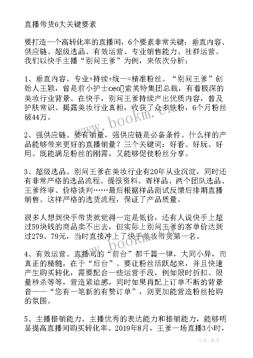 溪木源ceo 娱乐直播间运营方案(通用5篇)