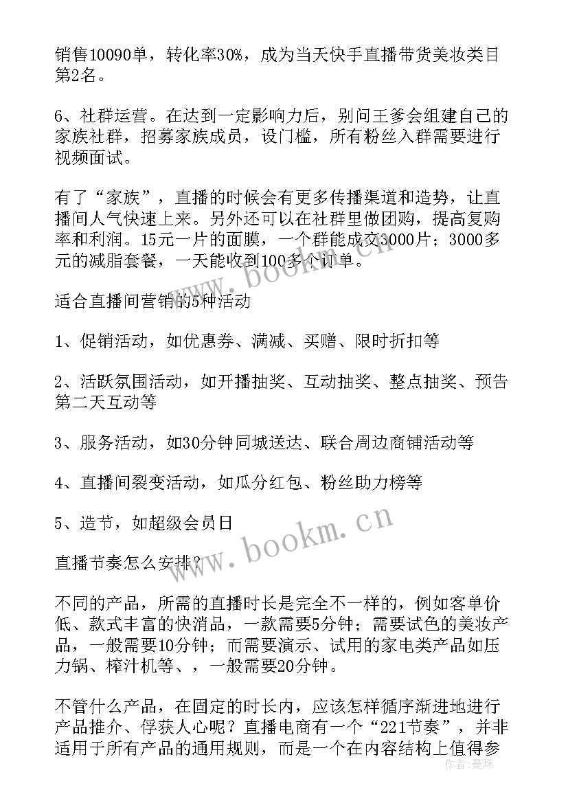 溪木源ceo 娱乐直播间运营方案(通用5篇)