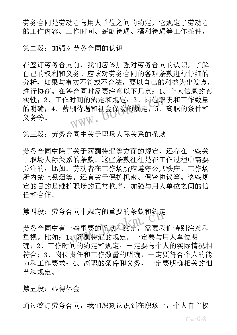 劳务合同口腔诊所可以签吗(优秀9篇)