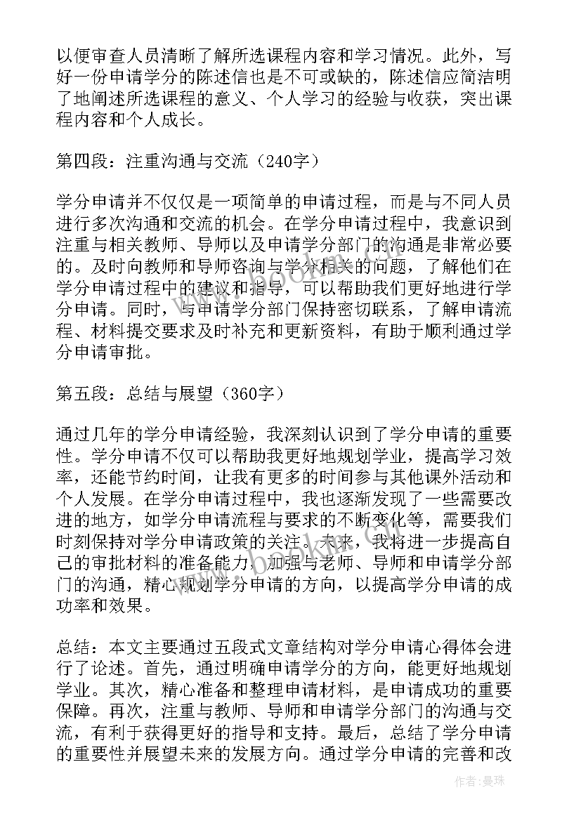 2023年申请子女入学申请 申请书申请书(优秀5篇)