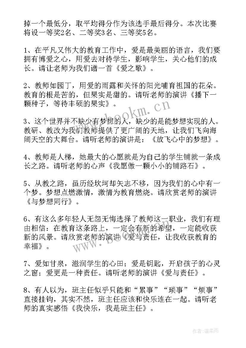 2023年教师比赛主持词有请专家(模板6篇)