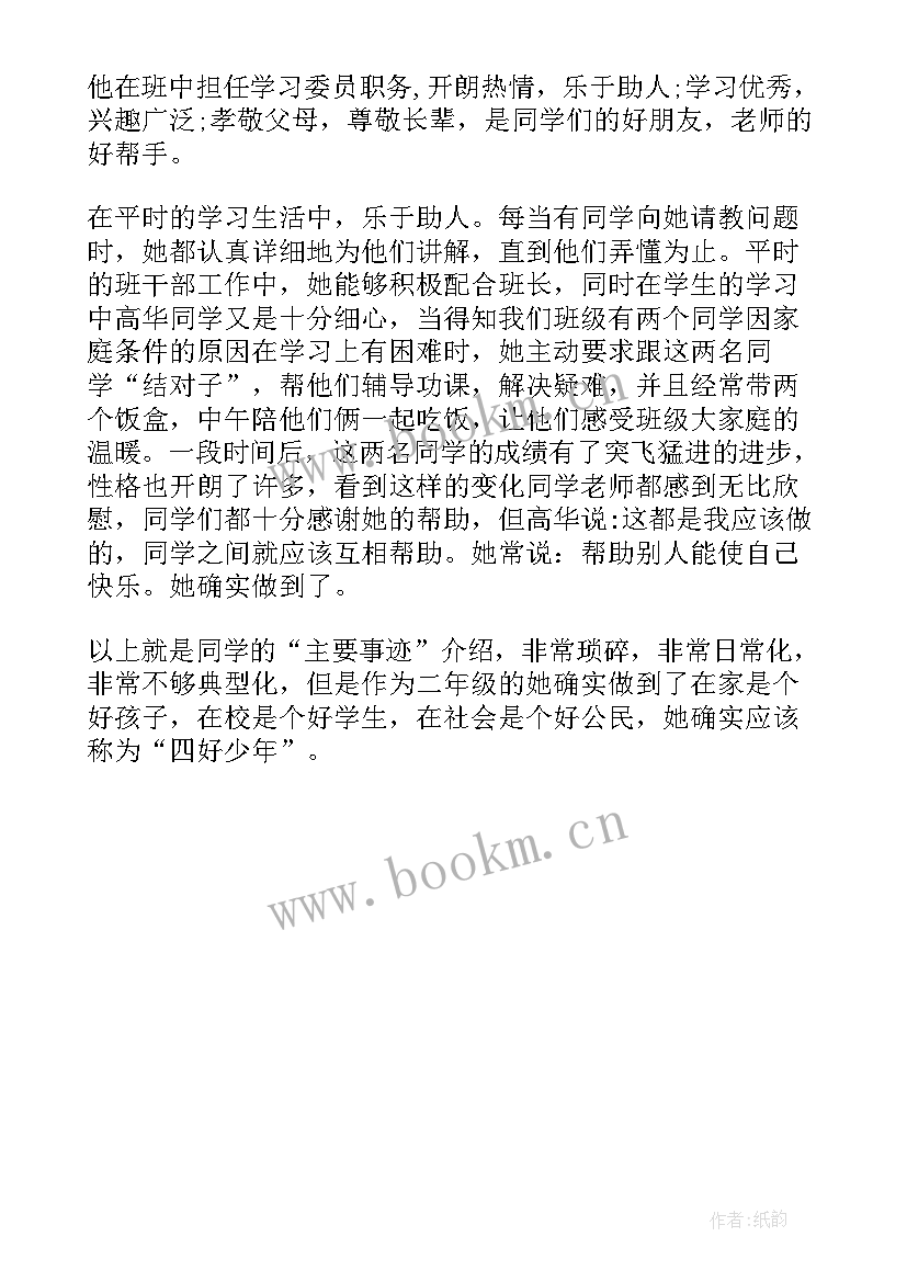 2023年学生向上向善好青年事迹材料 向上向善好青年事迹材料(通用5篇)