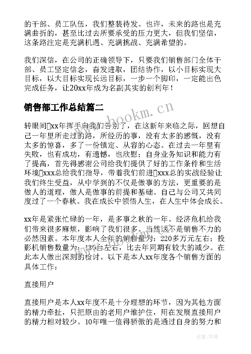 2023年销售部工作总结(汇总8篇)