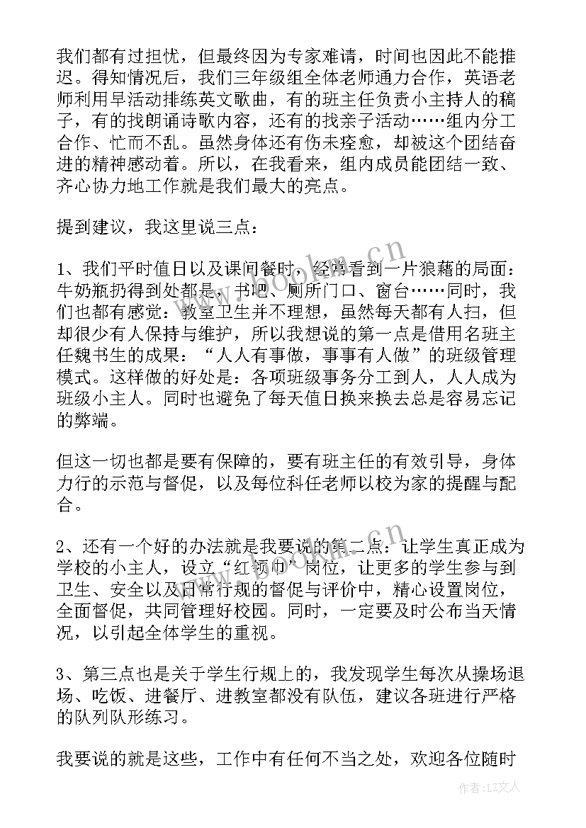 三年级数学老师教学工作总结(优质5篇)