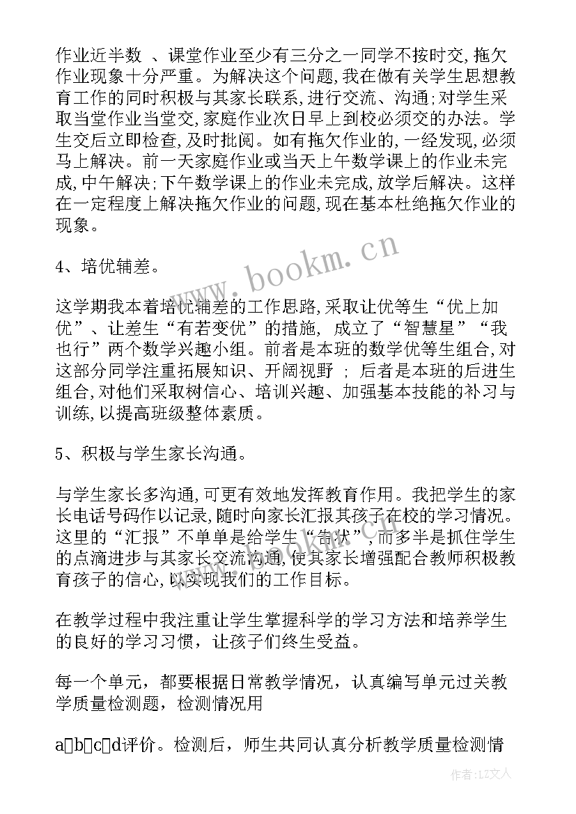 三年级数学老师教学工作总结(优质5篇)