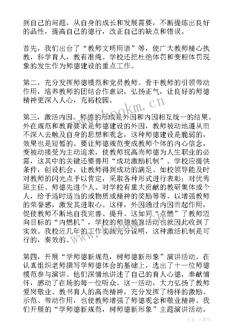 2023年师德考核自评总结 中学教师师德考核个人自评总结(通用5篇)