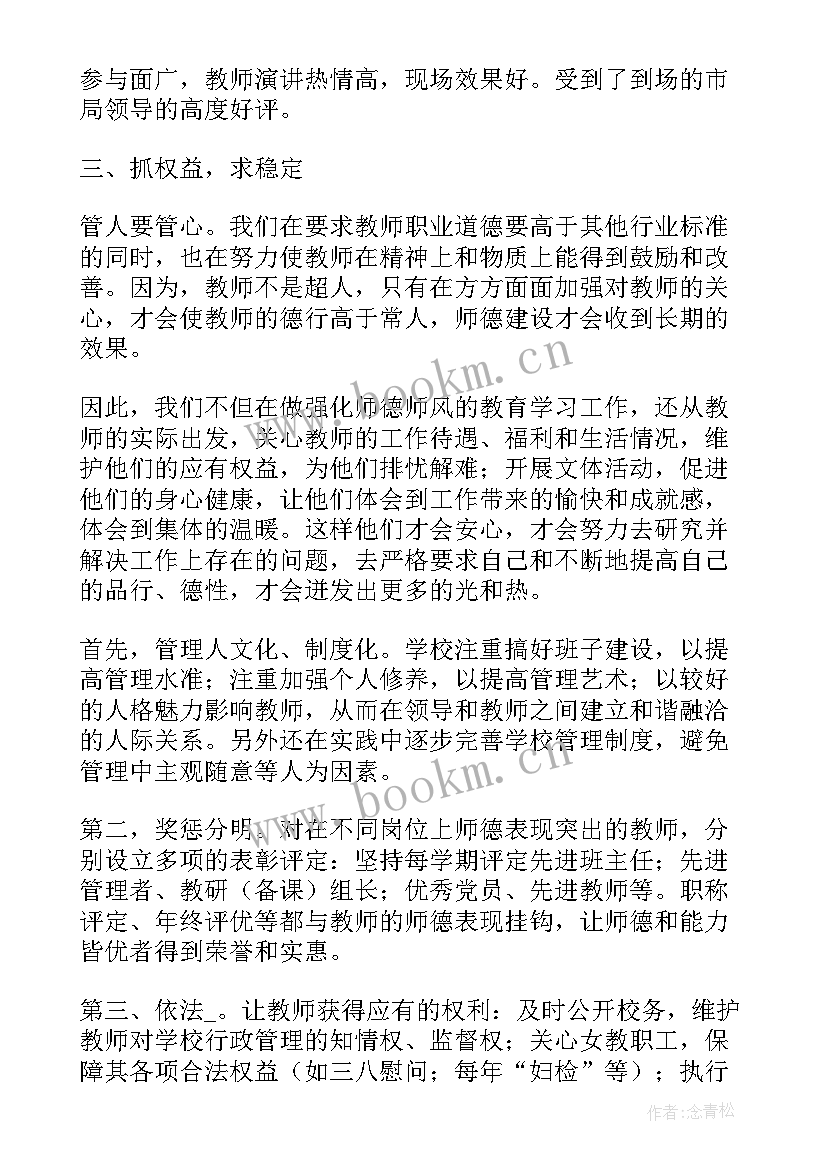 2023年师德考核自评总结 中学教师师德考核个人自评总结(通用5篇)