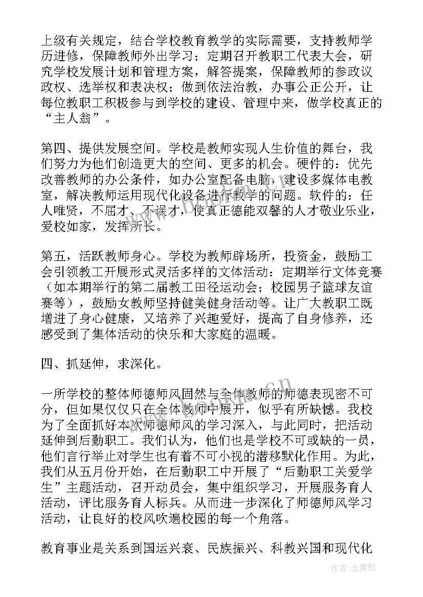 2023年师德考核自评总结 中学教师师德考核个人自评总结(通用5篇)