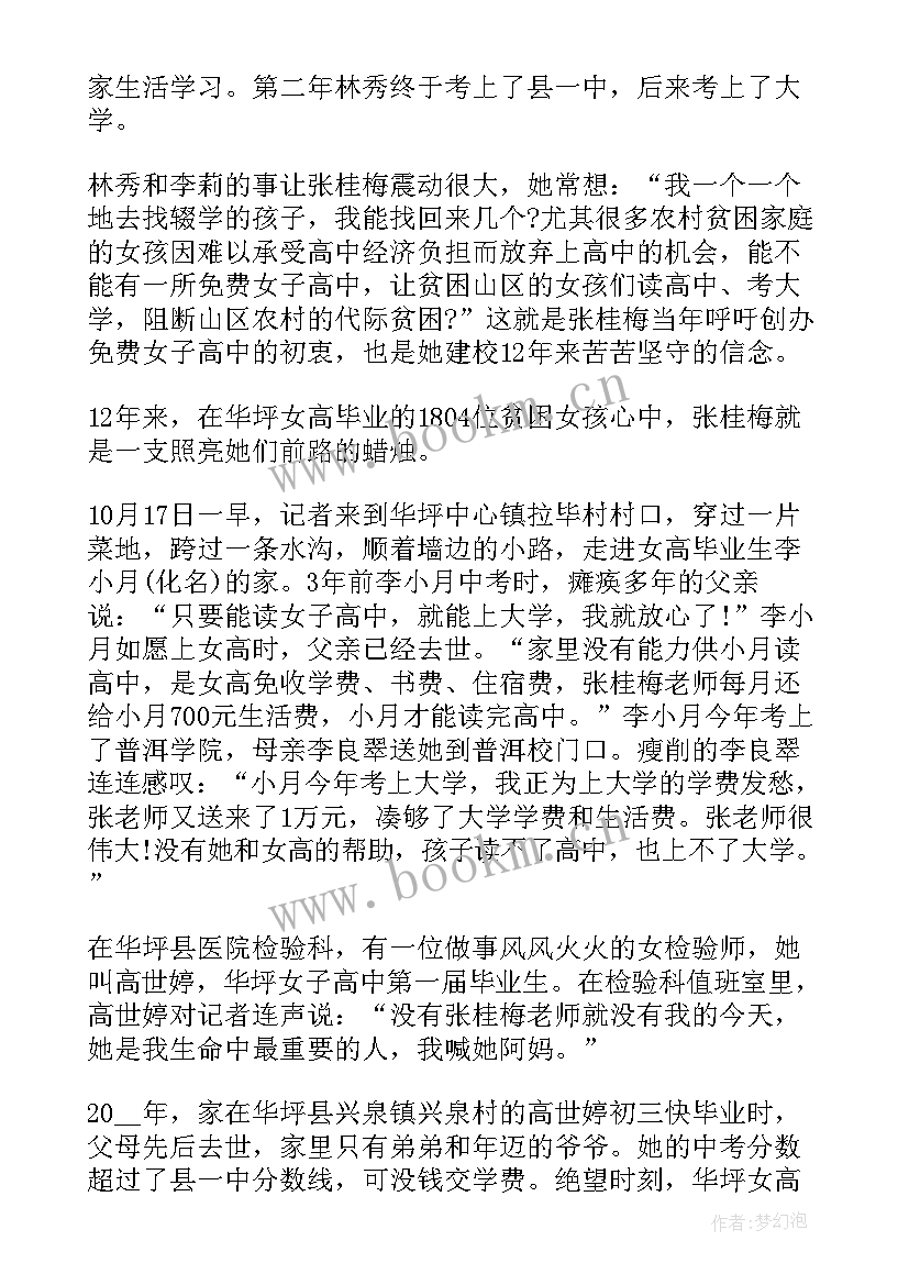 创新团队建设心得体会 时代楷模连钢创新团队事迹心得感悟(实用5篇)