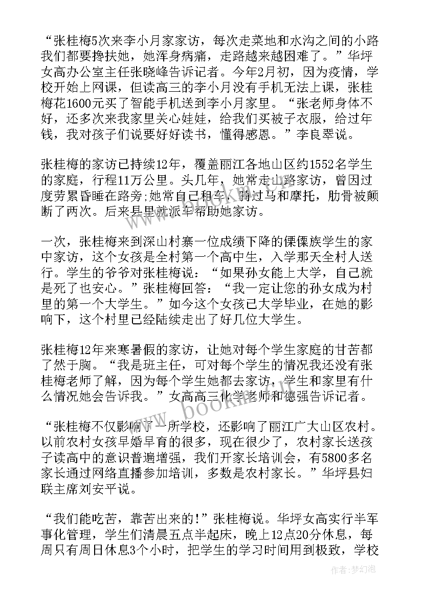 创新团队建设心得体会 时代楷模连钢创新团队事迹心得感悟(实用5篇)