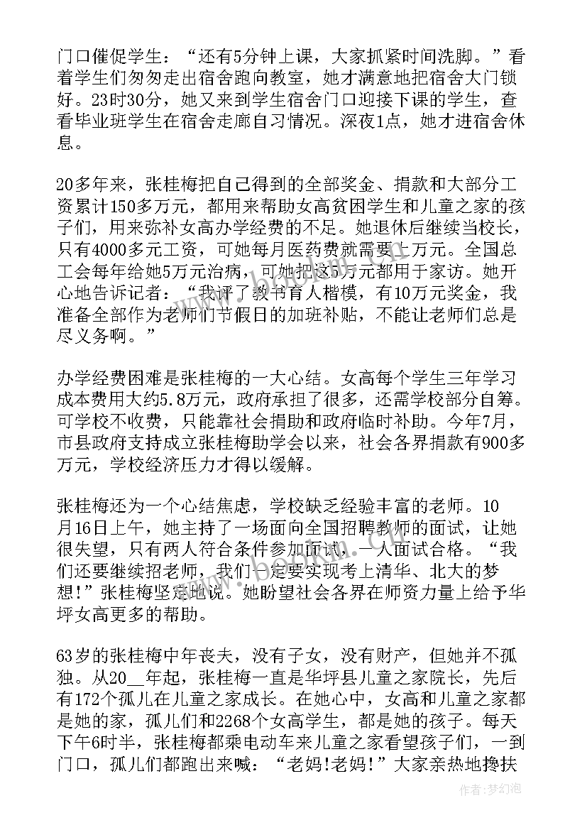 创新团队建设心得体会 时代楷模连钢创新团队事迹心得感悟(实用5篇)