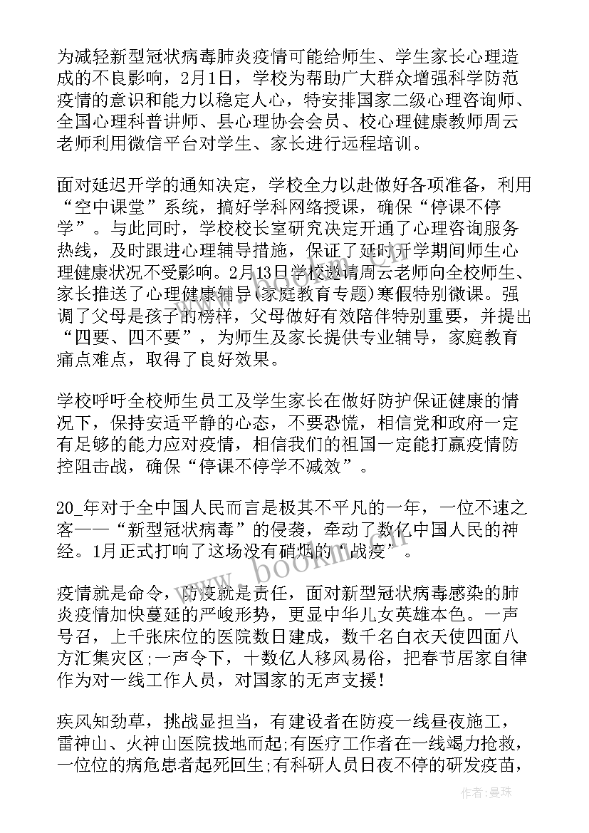 2023年疫情防控宣传心得体会(通用5篇)