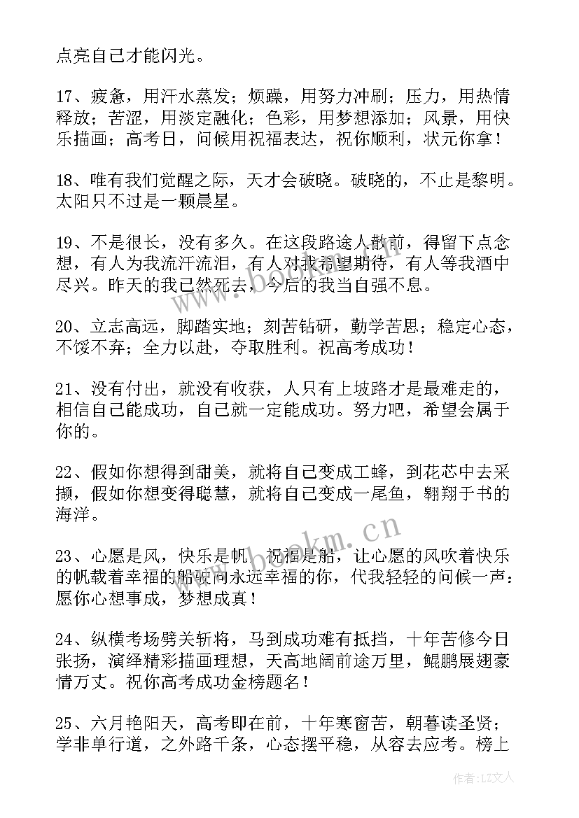 高考鼓励祝福语明信片(实用5篇)