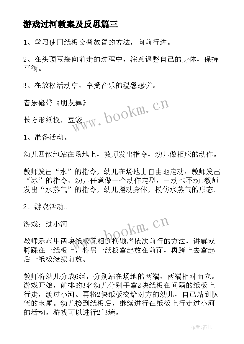 2023年游戏过河教案及反思(大全5篇)