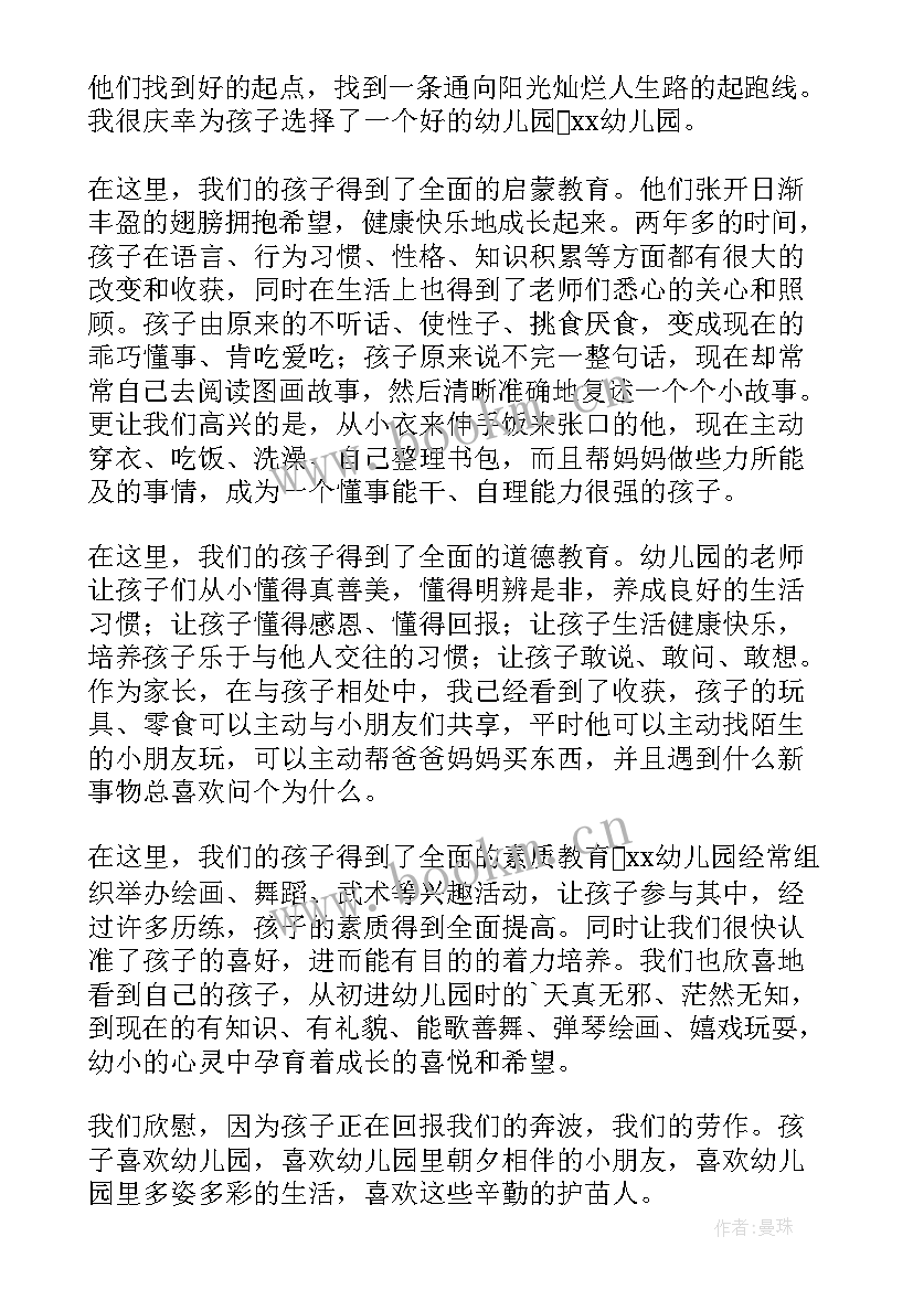 六一儿童节家长代表发言稿幼儿园 六一儿童节家长代表发言稿(精选8篇)