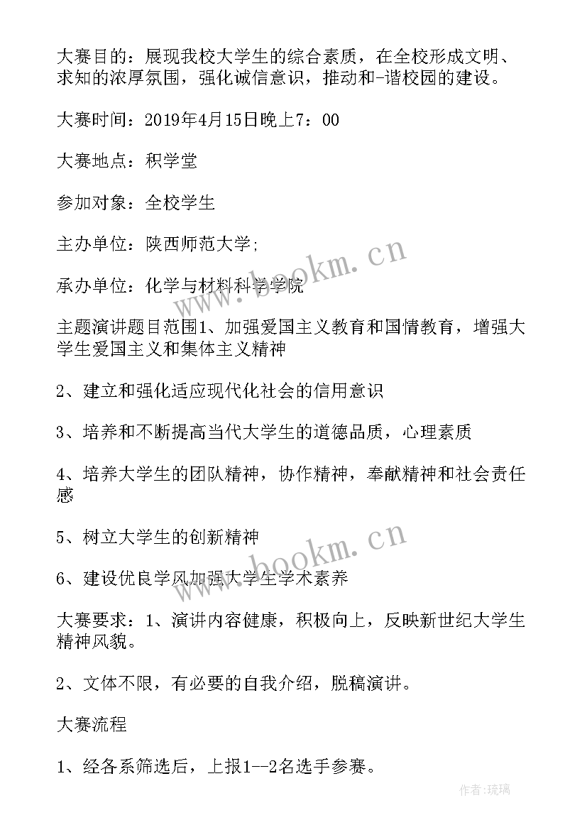 最新诚信演讲比赛策划书 诚信杯演讲比赛策划书(优秀5篇)