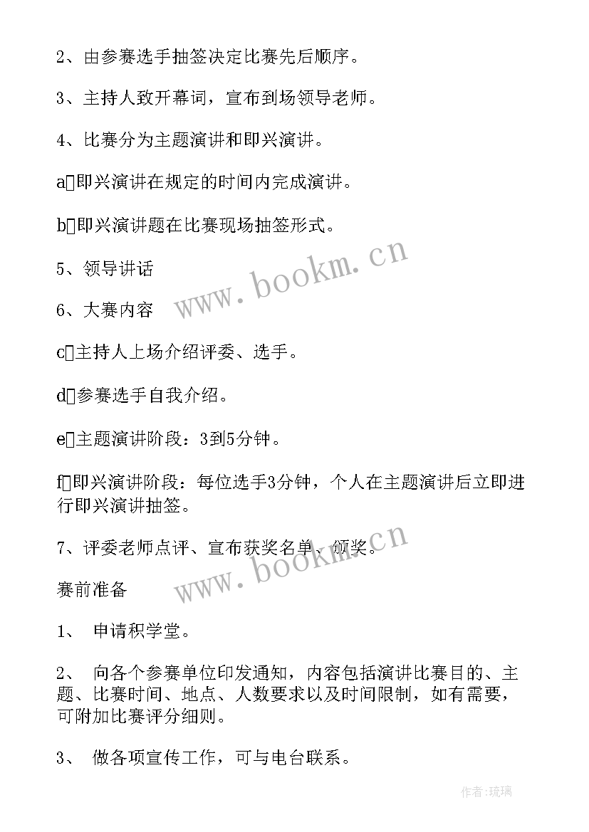 最新诚信演讲比赛策划书 诚信杯演讲比赛策划书(优秀5篇)