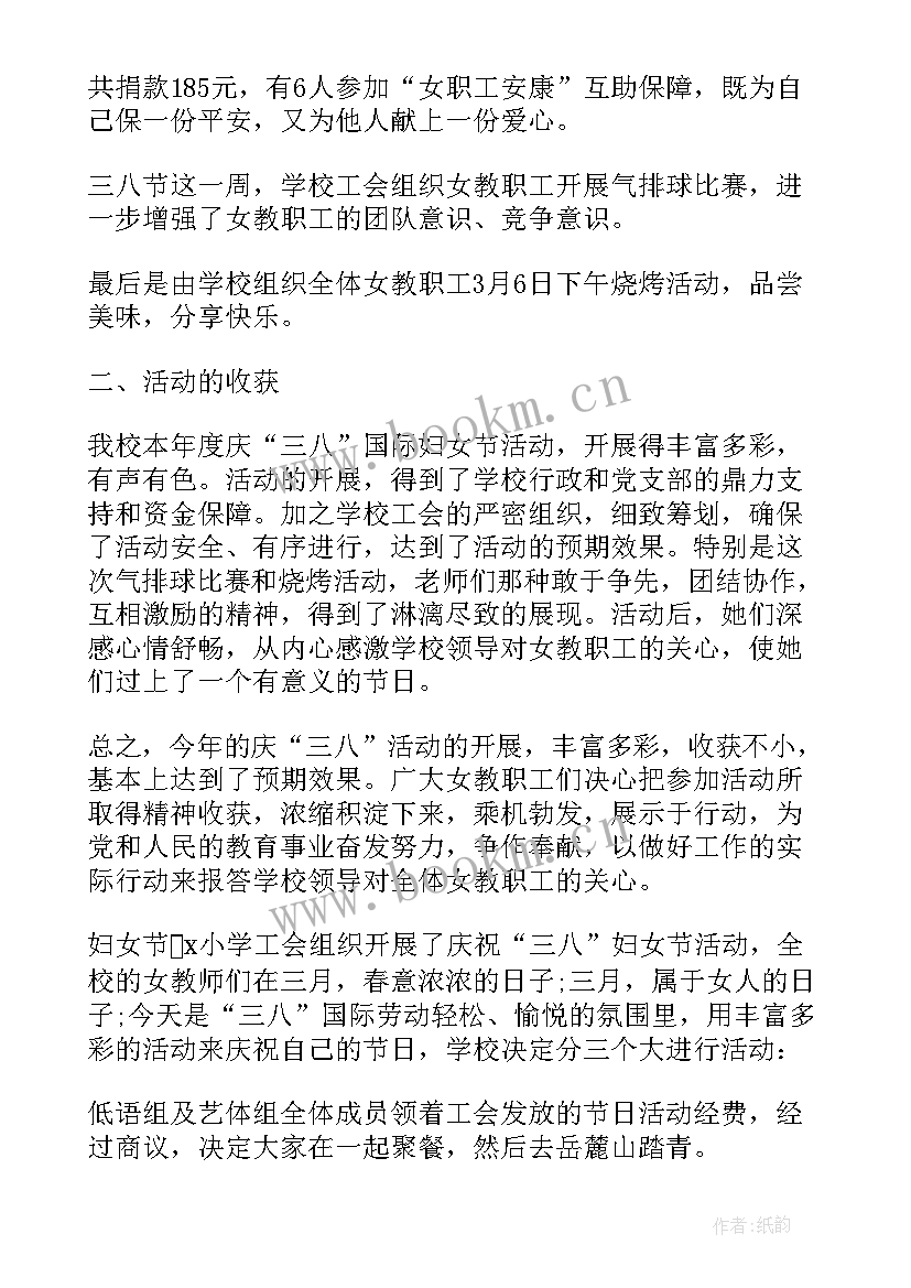 2023年小学三八妇女节活动总结稿 小学三八妇女节活动总结(精选5篇)