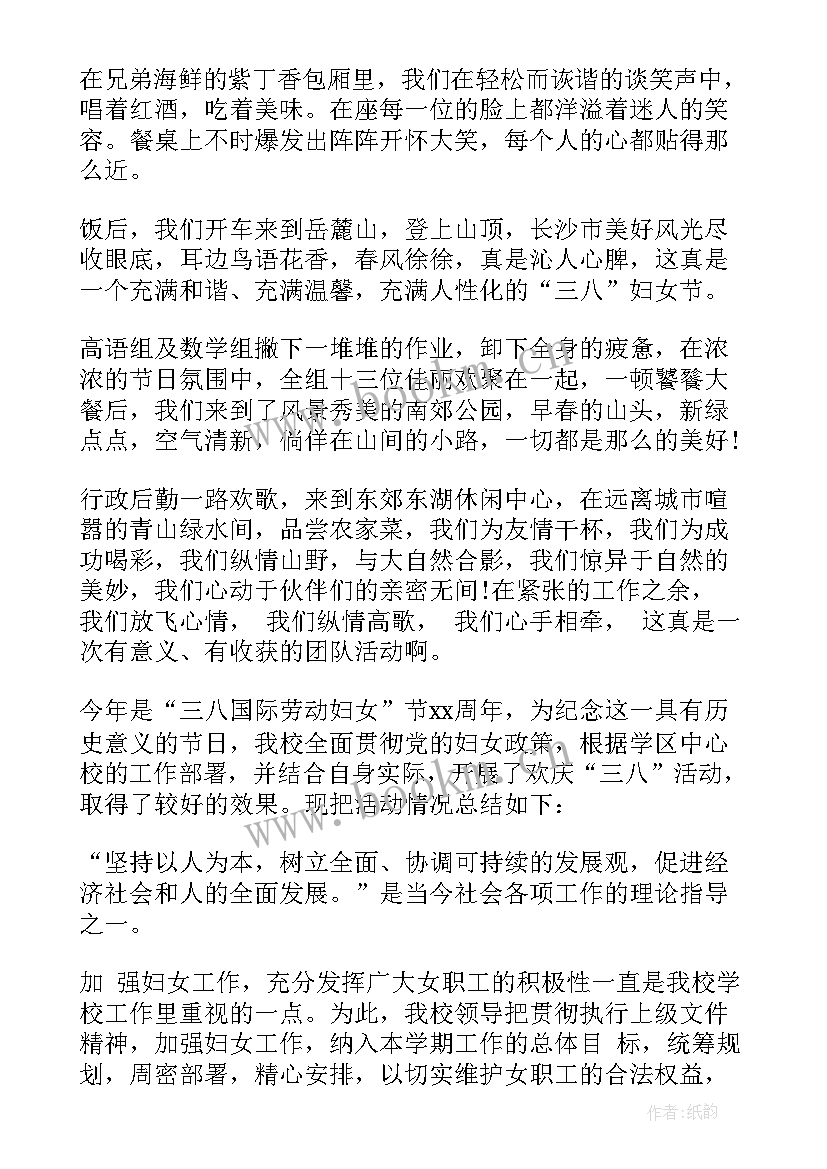 2023年小学三八妇女节活动总结稿 小学三八妇女节活动总结(精选5篇)