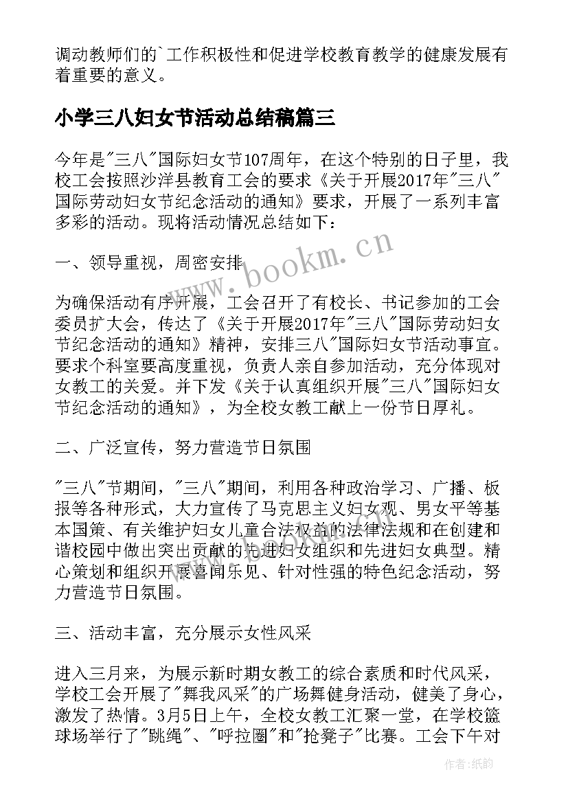 2023年小学三八妇女节活动总结稿 小学三八妇女节活动总结(精选5篇)