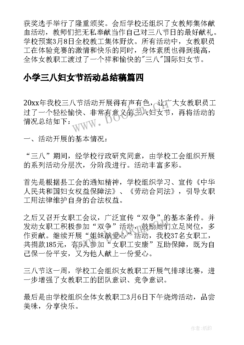 2023年小学三八妇女节活动总结稿 小学三八妇女节活动总结(精选5篇)