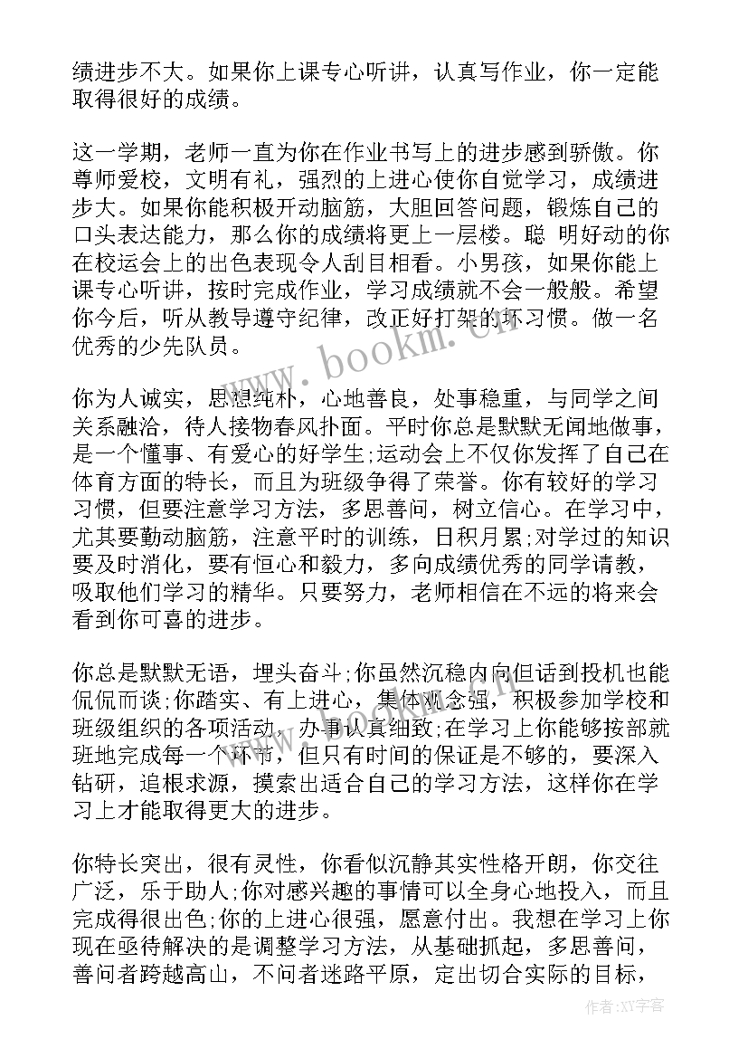 教师给学生评价 教师评价中学生评语(大全10篇)