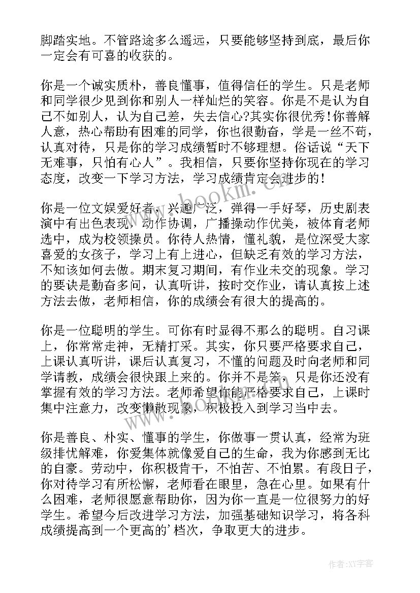 教师给学生评价 教师评价中学生评语(大全10篇)