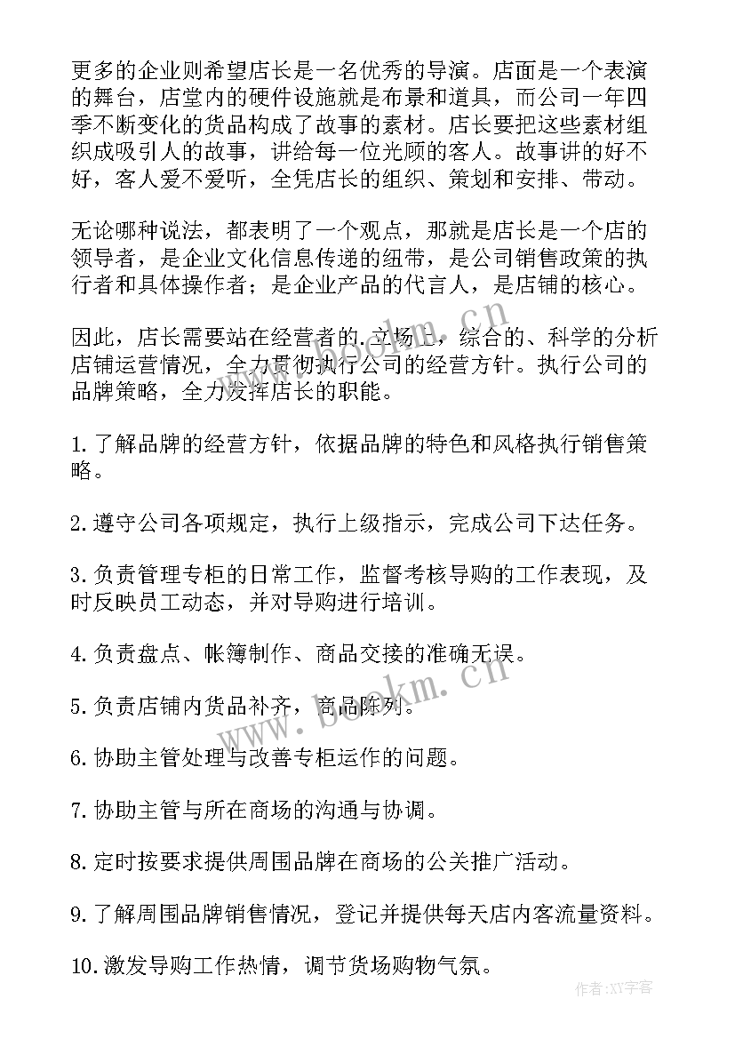 2023年服装店长工作总结心得 服装店长工作总结(实用7篇)