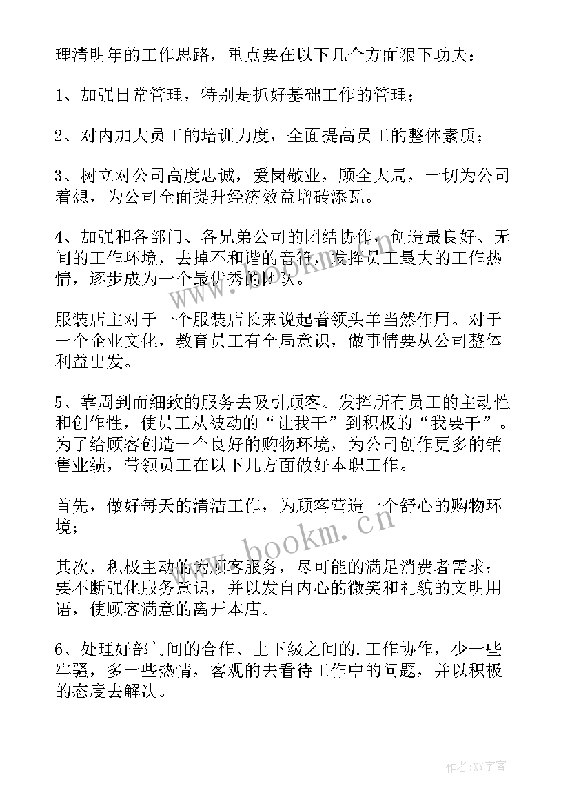 2023年服装店长工作总结心得 服装店长工作总结(实用7篇)