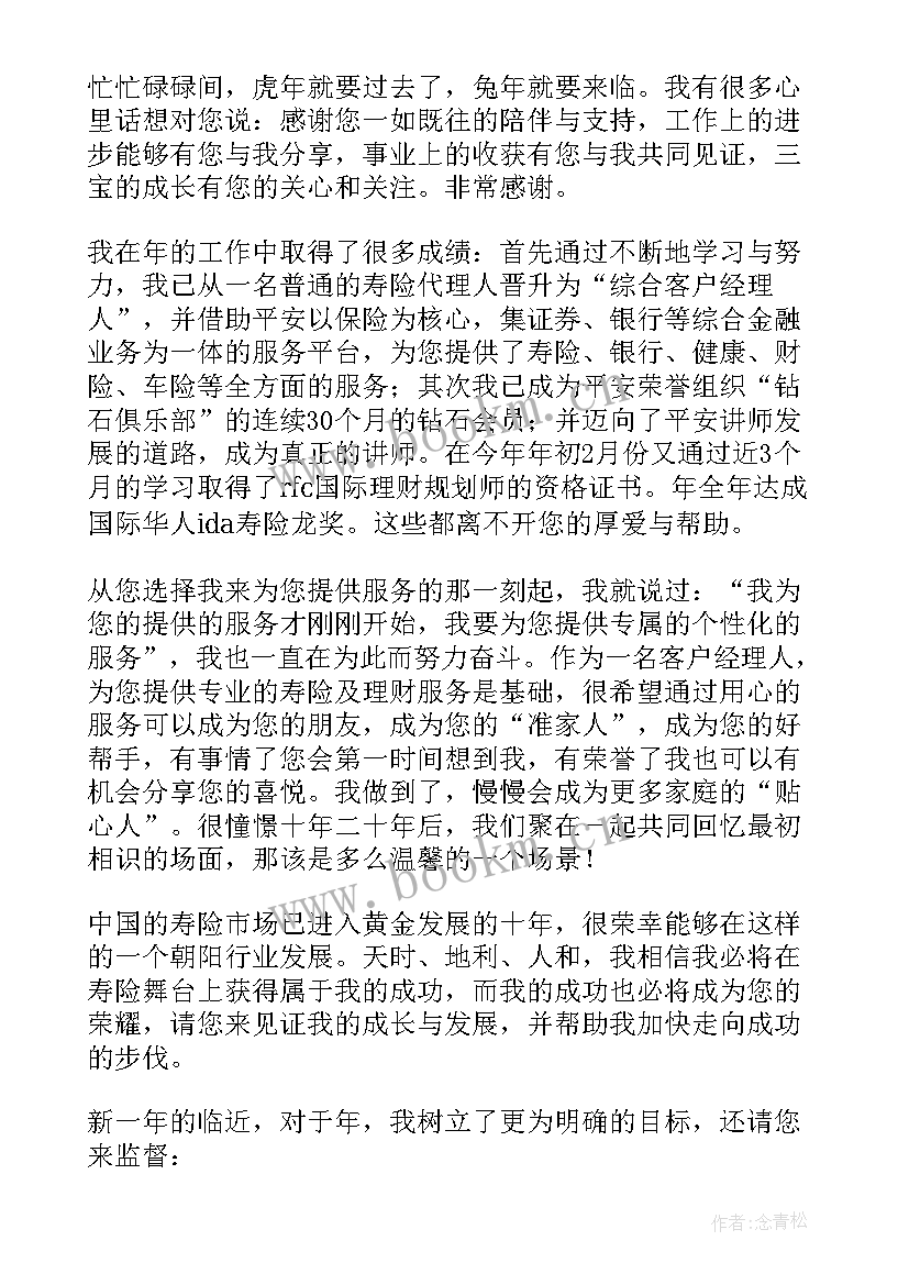 对保险公司的感谢信(汇总7篇)